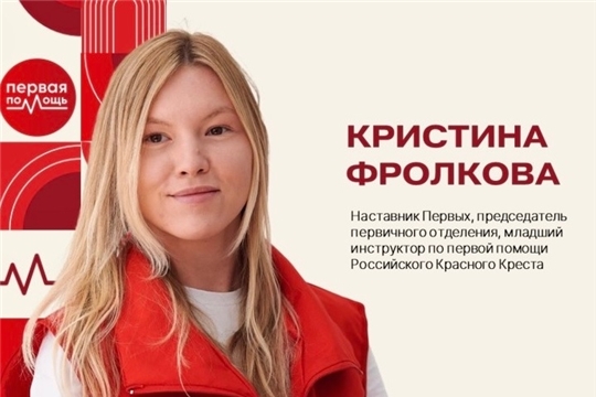 Наставник „Первых“ из школы № 49 стала младшим инструктором Красного Креста