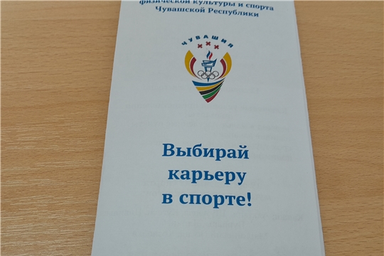Выбирай карьеру в спорте!