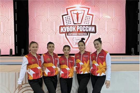 Кубок России 2026 по спортивной гимнастике: поздравляем женскую сборную Чувашии с успешным выступлением