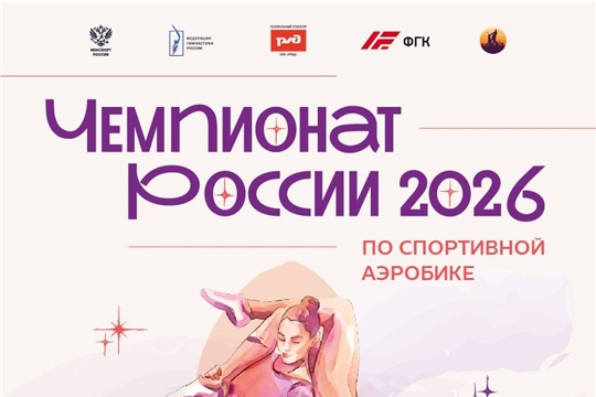 Васильев Никита на чемпионате России по спортивной аэробике 2026