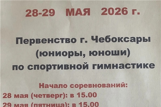 В рамках Всероссийского спортивного марафона «Сила России» стартует первенство города Чебоксары (юниоры, юноши)