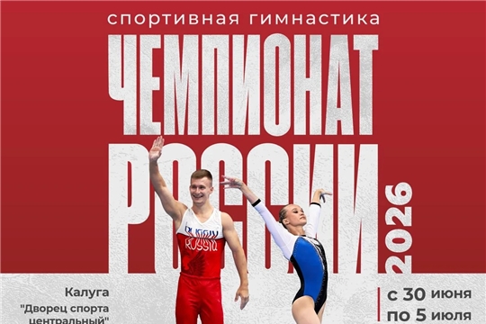 Наши звёзды примут участие в главном старте страны - Чемпионате России по спортивной гимнастике