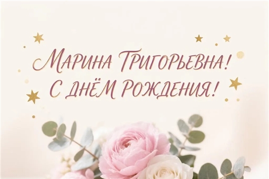 Сегодня отмечает день рождения Марина Григорьевна Абдуллина - начальник отдела методического обеспечения