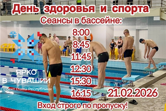День здоровья и спорта! 21 февраля, уже в эту субботу!