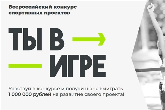 Конкурс «Ты в игре»: главное о проекте