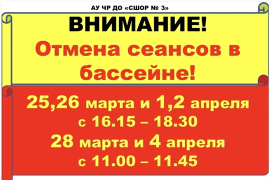 Внимание! Временные изменения в работе бассейна! 