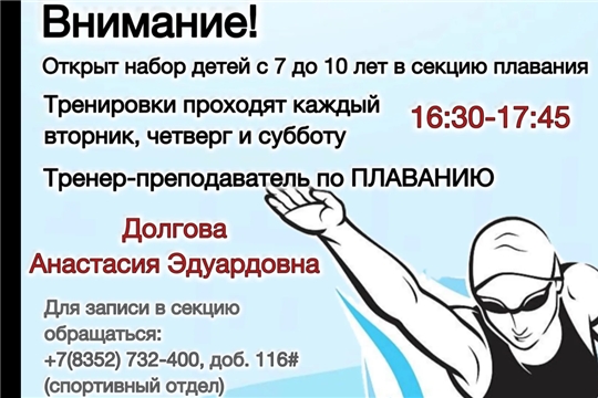 Набор детей в секцию плавания открыт!