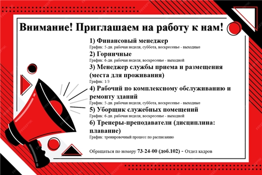 Приглашаем на работу!