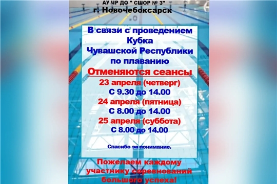 Внимание! Отмена сеансов в бассейне! 