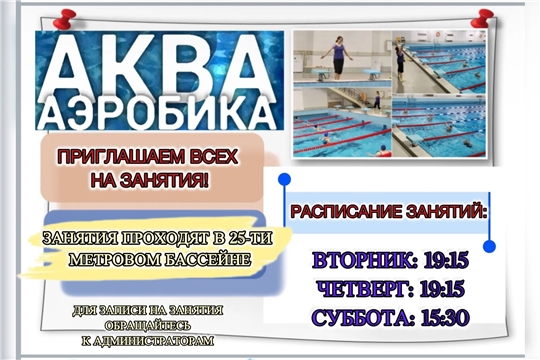 Небольшие изменения в расписании по аквааэробике на СУББОТУ! 🗓️