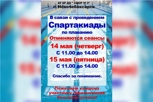 Внимание! Отмена сеансов 