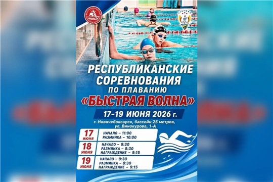 Уже завтра 17 июня  Спортивная школа олимпийского резерва №3 примет участников Республиканских соревнований по плаванию "Быстрая волна".