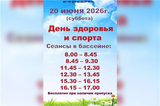 ДЕНЬ ЗДОРОВЬЯ! 20 июня