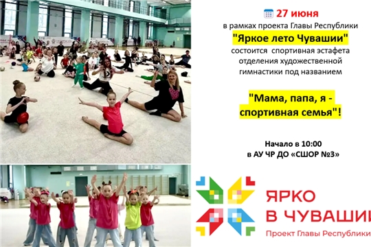 🌞 Встречайте «Яркое лето Чувашии»!