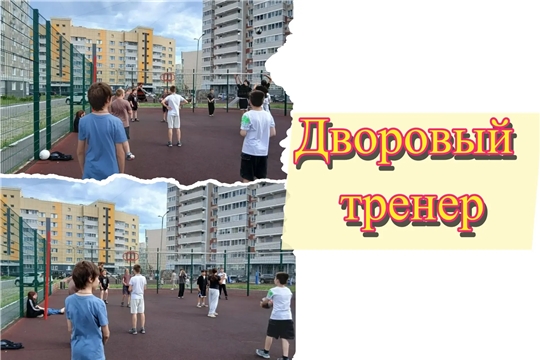 🌟 Провели мини-турнир по волейболу во дворе микрорайона "Никольский"! 🌟