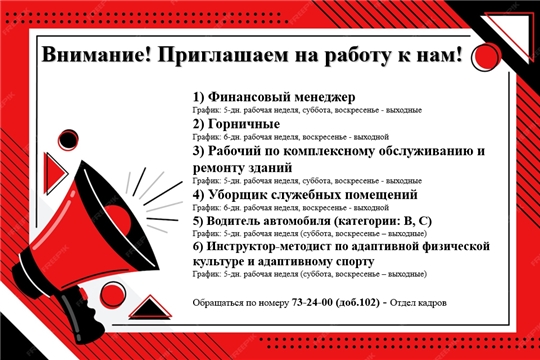 Ждем Вас в наш дружный коллектив! 