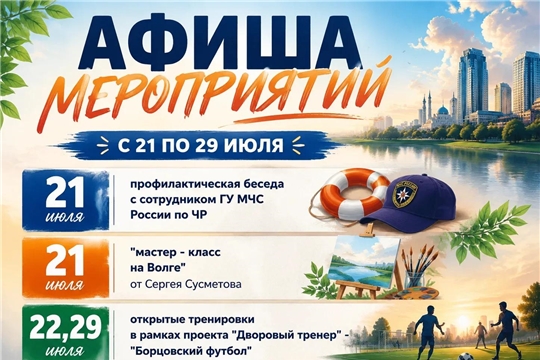 АФИША мероприятий  в АУ ЧР ДО "СШОР №3" 