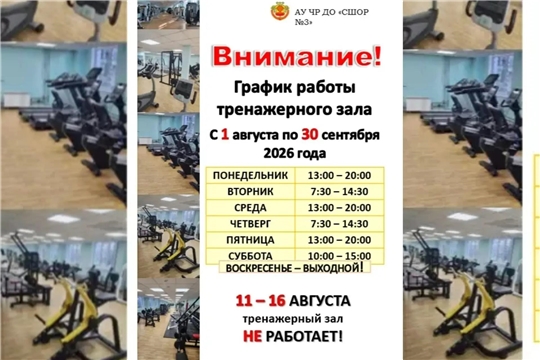 ❗Внимание! Дорогие, посетители тренажерного зала! ❗