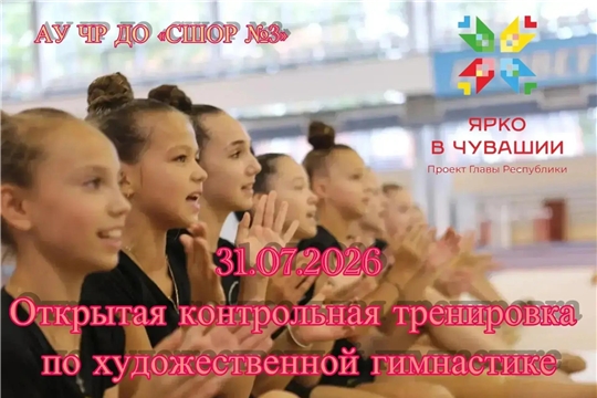 🌟 Открытая контрольная тренировка по художественной гимнастике 🌟