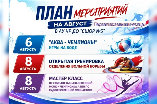 АФИША мероприятий на первую половину августа 
