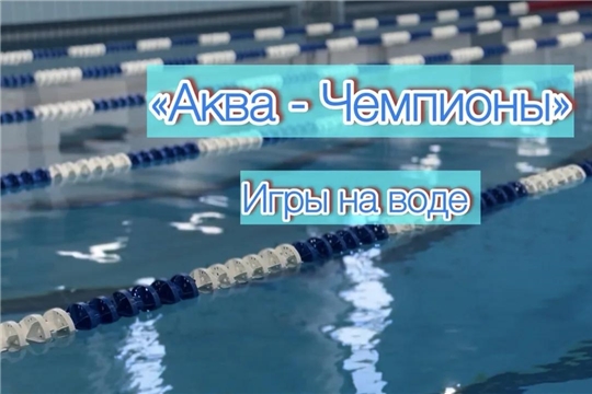 🏊‍♂️ Аква-Чемпионы: Мероприятие для юных пловцов! 🌊