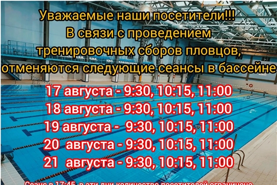 Уважаемые посетители бассейна, обратите внимание! 