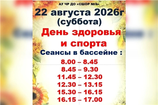 День Здоровья и Спорта!