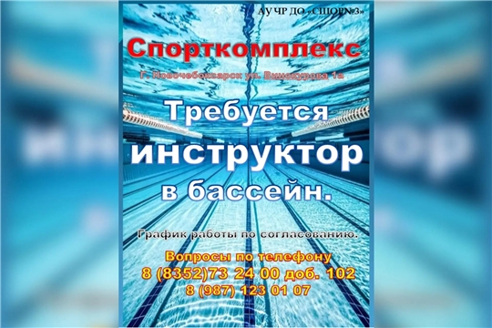 Требуются инструкторы по плаванию!