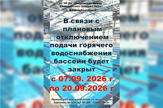 Уважаемые посетители и спортсмены! НАПОМИНАЕМ!