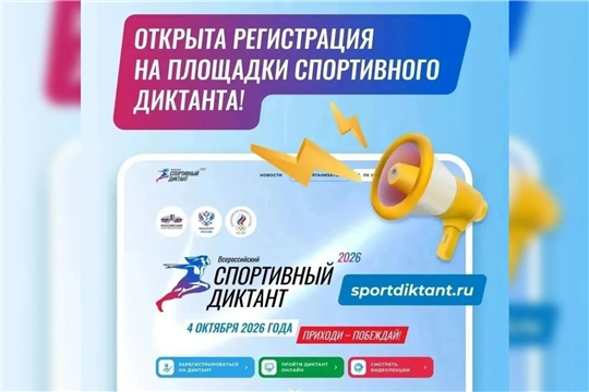 Регистрация на площадки Спортивного диктанта открыта 