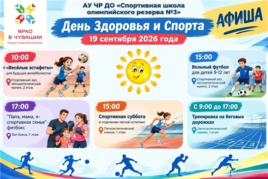 День Здоровья и Спорта состоится уже в эту субботу 