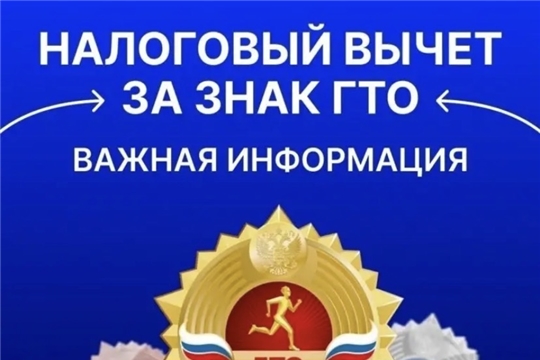 Условия получения вычета за ГТО!