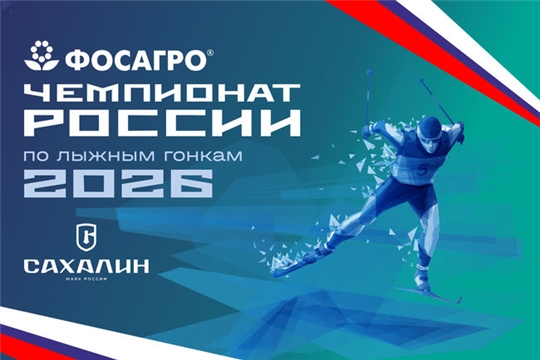 Чемпионат России по лыжным гонкам