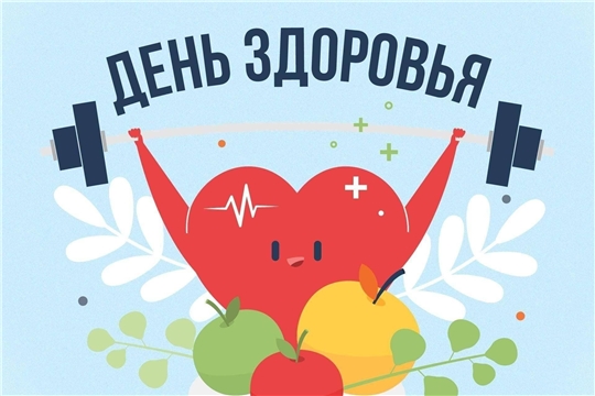 Приглашаем на День здоровья и спорта!