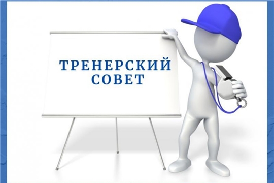 Педагогический совет в спортивной школе олимпийского резерва № 2