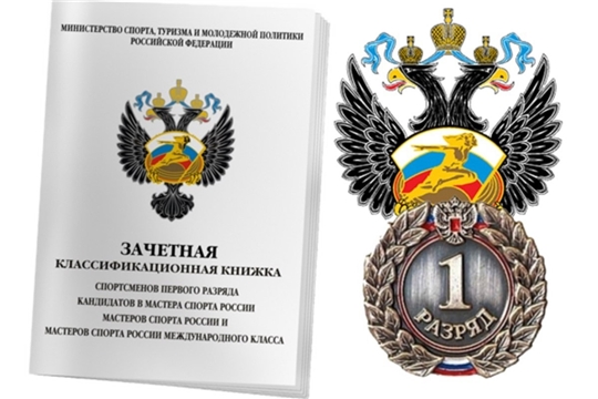 О присвоении спортивных разрядов