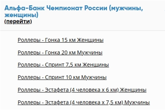 Расписание гонок на Альфа-банк Чемпионат России по биатлону!