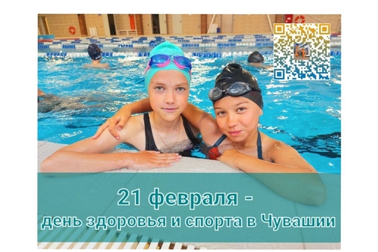 21 ФЕВРАЛЯ - ДЕНЬ ЗДОРОВЬЯ И СПОРТА