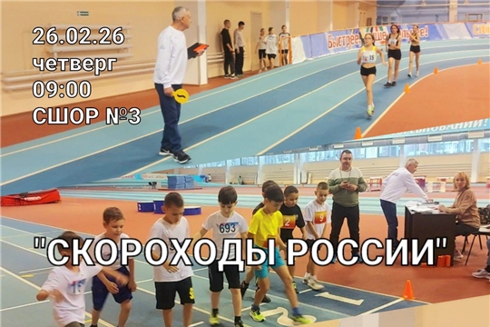 26 ФЕВРАЛЯ – РЕСПУБЛИКАНСКИЕ СОРЕВНОВАНИЯ ПО Л/А «СКОРОХОДЫ РОССИИ» (1 этап)