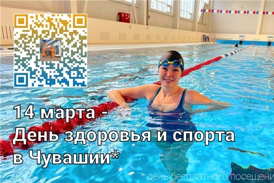 14 МАРТА - ДЕНЬ ЗДОРОВЬЯ И СПОРТА