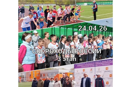 24 АПРЕЛЯ – РЕСПУБЛИКАНСКИЕ СОРЕВНОВАНИЯ ПО Л/А «СКОРОХОДЫ РОССИИ» (3 этап) 