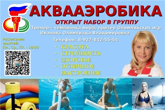 АКВААЭРОБИКА ПО-ОЛИМПИЙСКИ! 