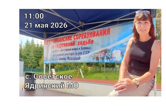 21 МАЯ -  РЕСПУБЛИКАНСЕИ СОРЕВНОВАНИЯ НА ПРИЗЫ АЛИНЫ ИВАНОВОЙ