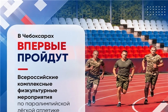 ВСЕРОССИЙСКИЕ КОМПЛЕКСНЫЕ ФИЗКУЛЬТУРНЫЕ МЕРОПРИЯТИЯ