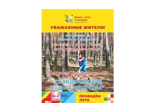 СКАНДИНАВСКАЯ ХОДЬБА С ЧЕМПИОНОМ!