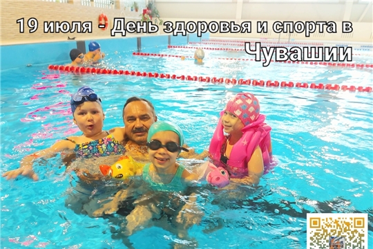 18 ИЮЛЯ - ДЕНЬ ЗДОРОВЬЯ И СПОРТА