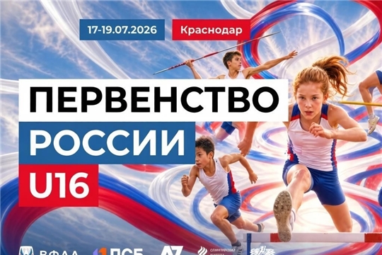 ЧУВАШСКИЕ АТЛЕТЫ - В КРАСНОДАРЕ 