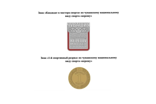 В Чувашии утверждены знаки и удостоверения спортивных разрядов и званий по национальной борьбе «керешу»