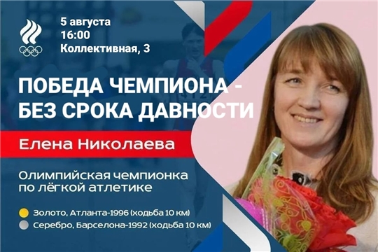ПОБЕДА ЧЕМПИОНА - БЕЗ СРОКА ДАВНОСТИ