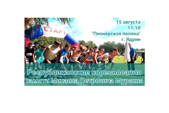 В ПАМЯТЬ О МИХАИЛЕ МУРЗИНЕ 